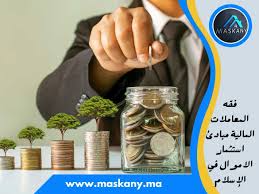 فقه المعاملات