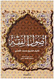 3 أصول الفقه