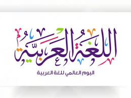 5  اللغة العربية