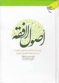 5 أصول الفقه