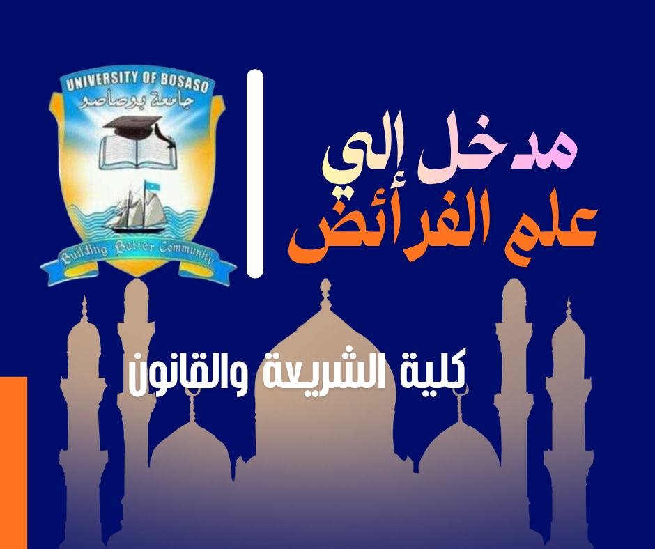 2علم الفرائض