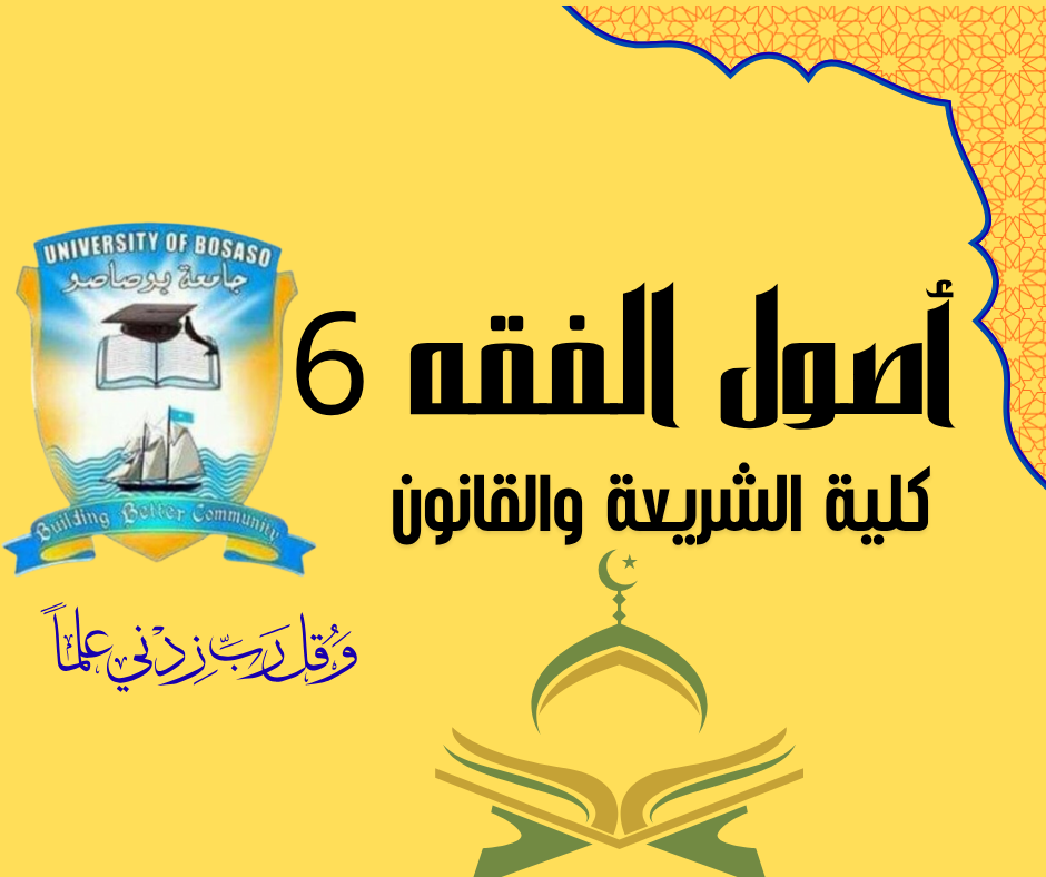 6أصول الفقه