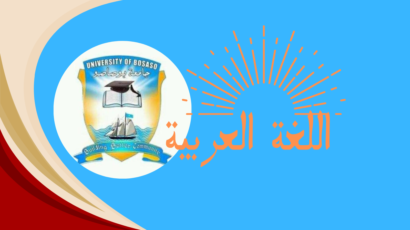 اللغة العربية 1