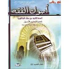 اصول الفقه1