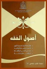 أصول الفقه 3