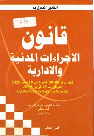 قانون الأجراءات المدنية - الصومالية