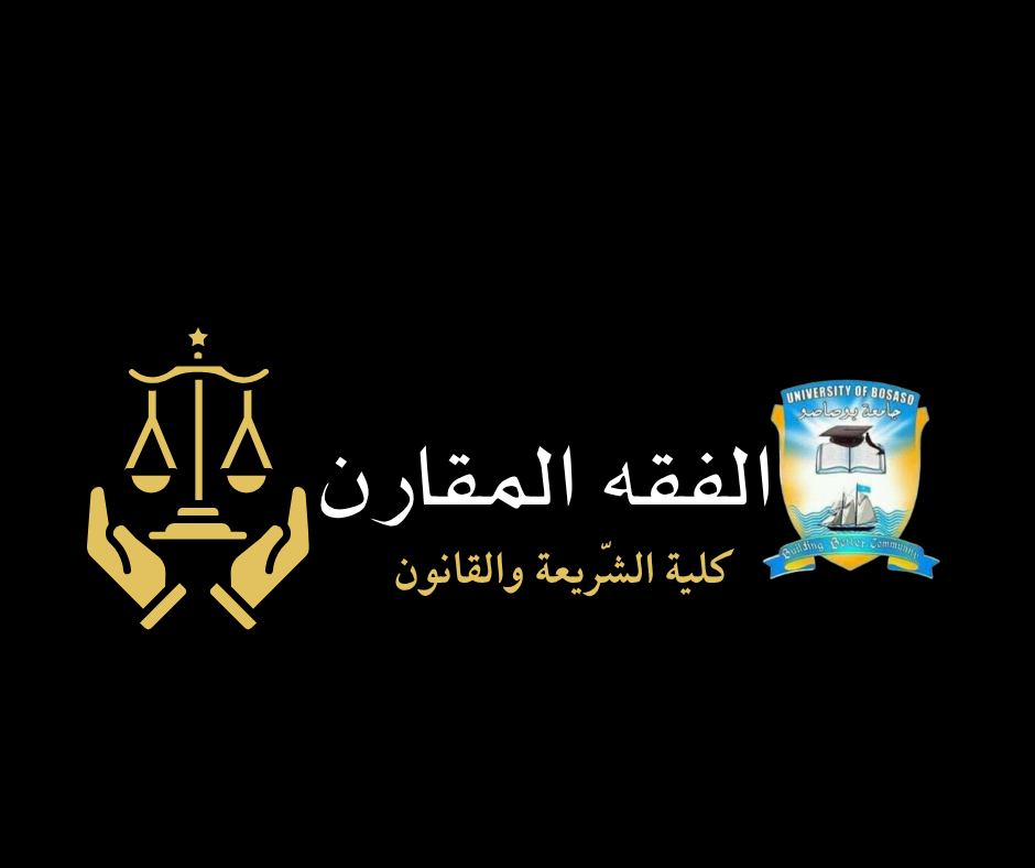 BSL فقه المقارن (2)