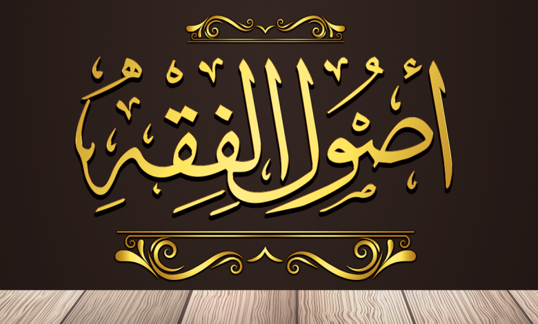 BSL أصول الفقه  (5)