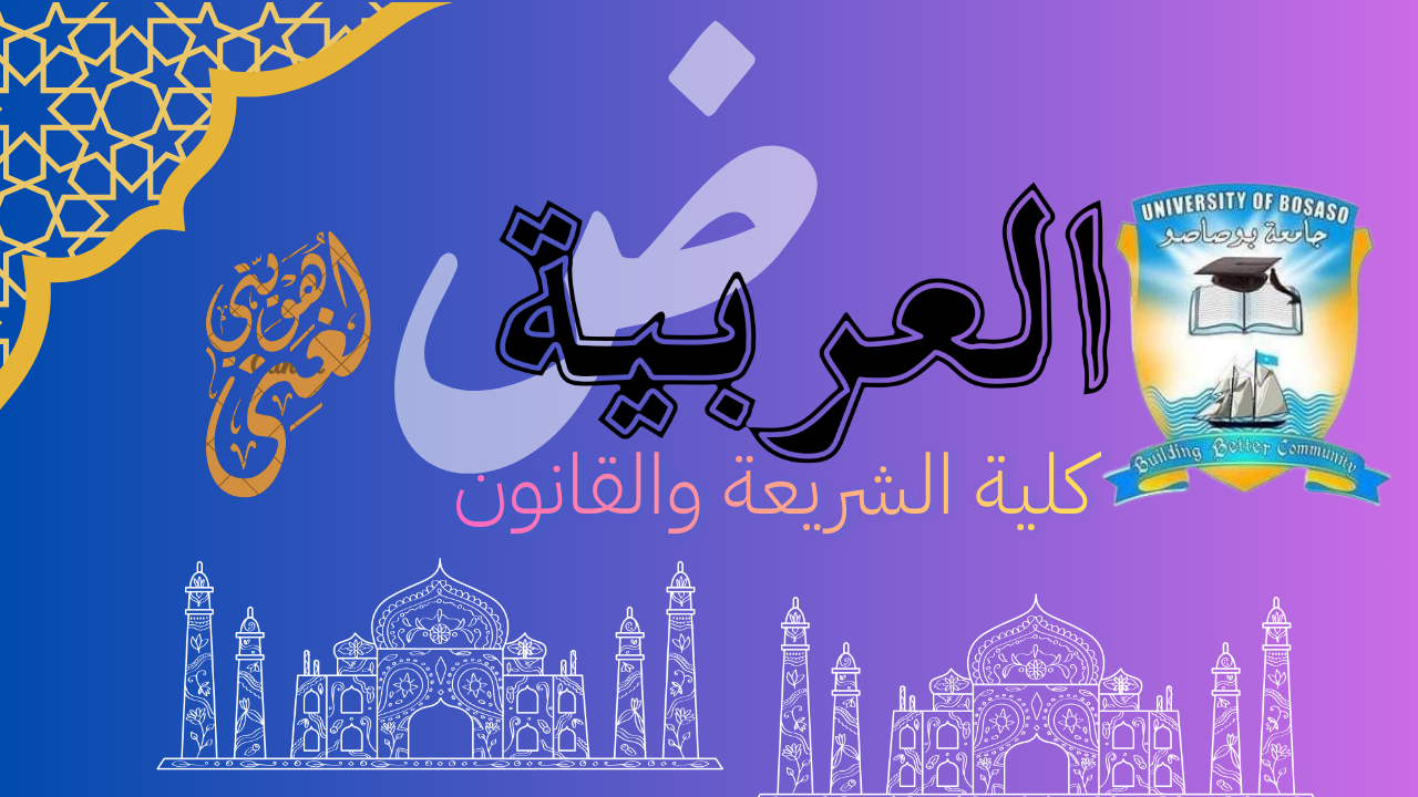 اللغة العربيّة (7)